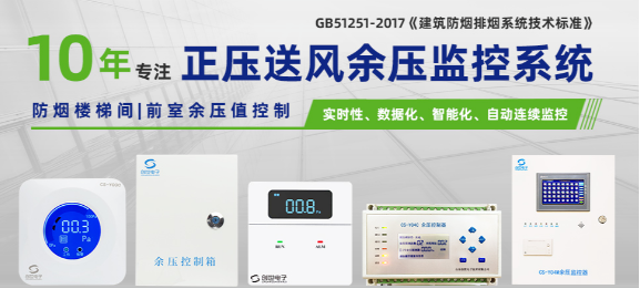 利来老牌国际官网app电子余压监控系统