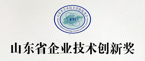 利来老牌国际官网app电子喜获山东省企业技术创新优秀成果一等奖