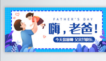 父亲节快乐|这篇推文，送给我们心中的超级英雄